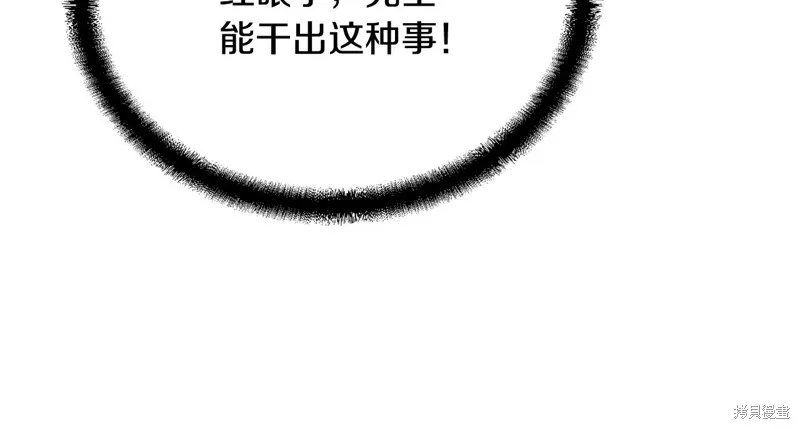 千年方士,第75话,第115张