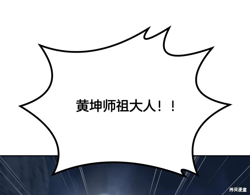 千年方士,第75话,第120张
