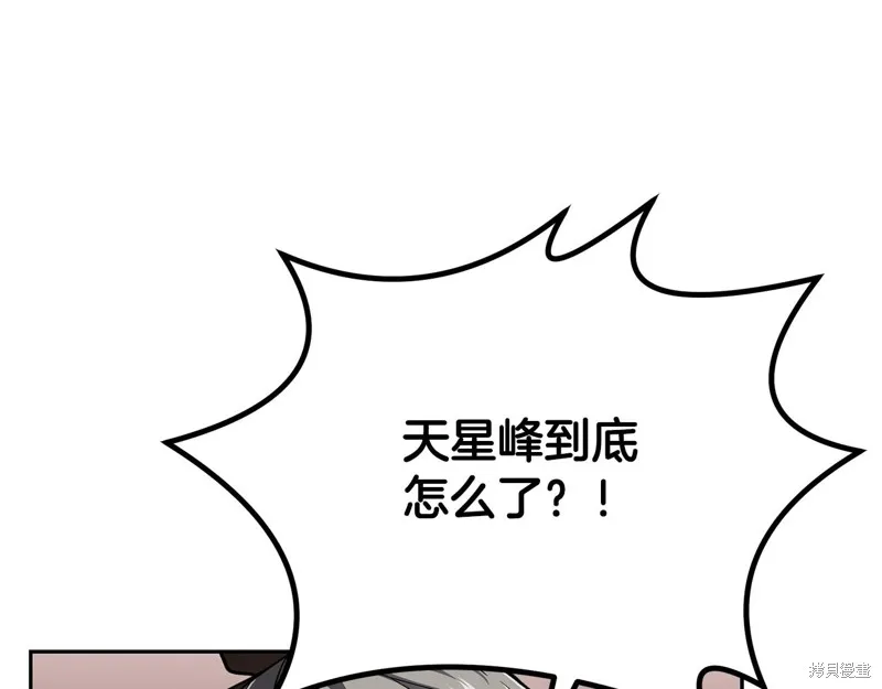千年方士,第75话,第127张