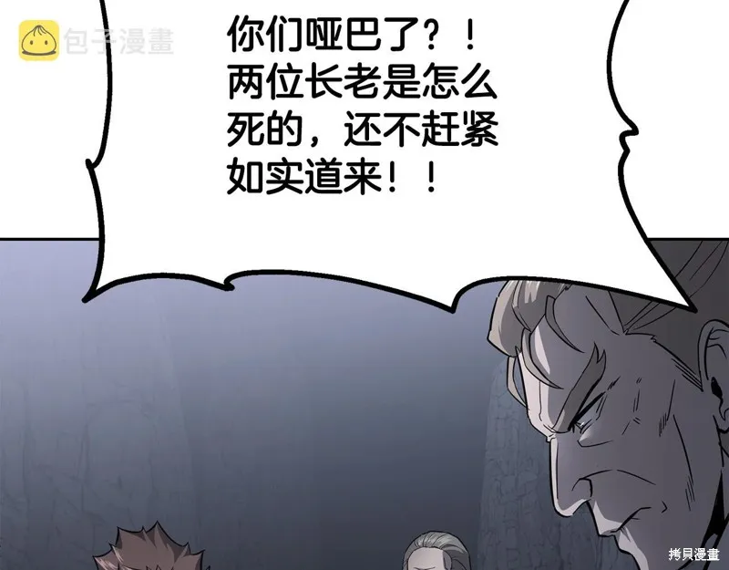 千年方士,第75话,第130张
