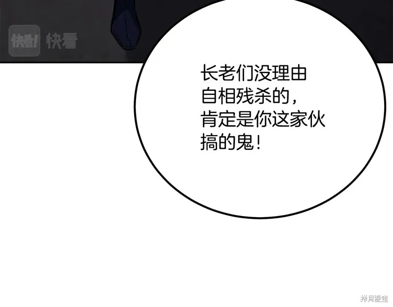 千年方士,第75话,第140张