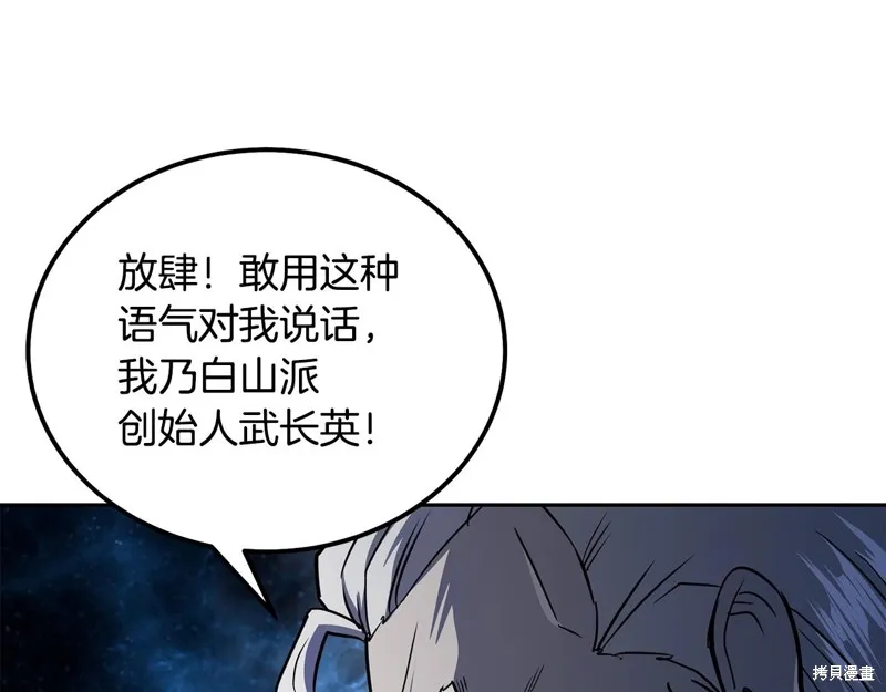 千年方士,第75话,第141张