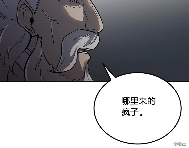 千年方士,第75话,第143张