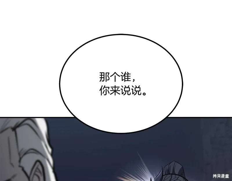 千年方士,第75话,第145张