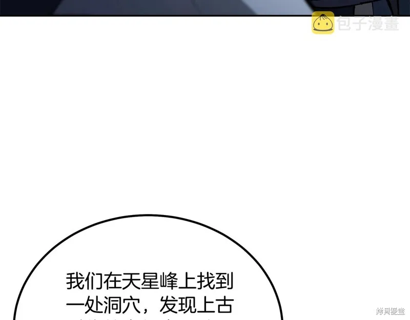 千年方士,第75话,第147张