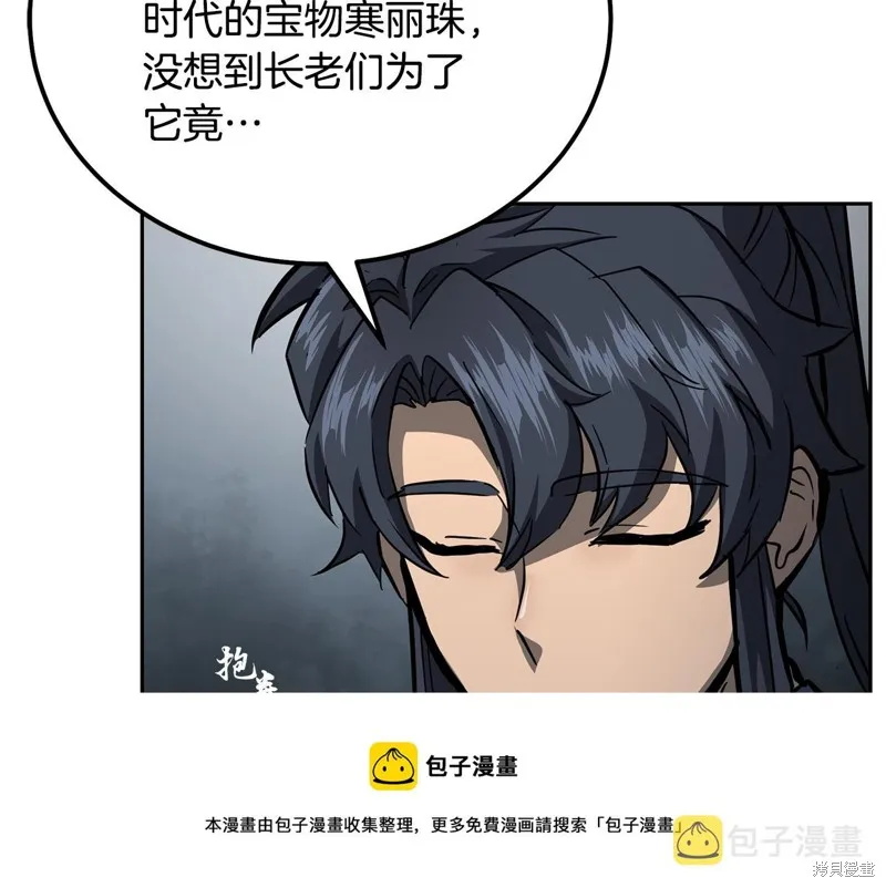 千年方士,第75话,第148张