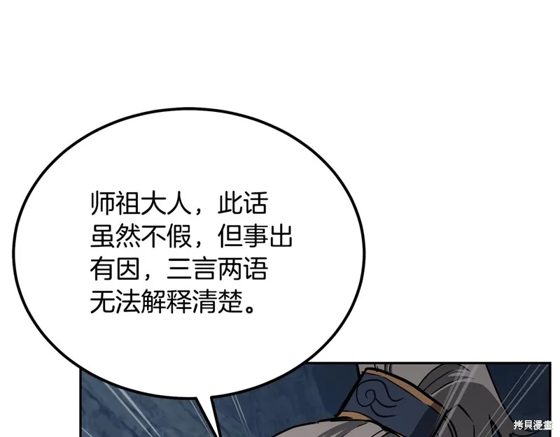 千年方士,第75话,第151张