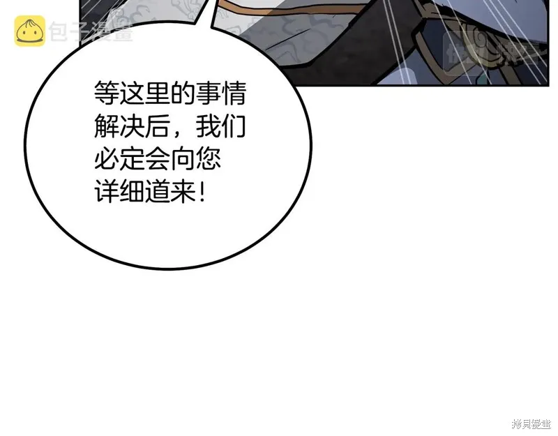 千年方士,第75话,第153张