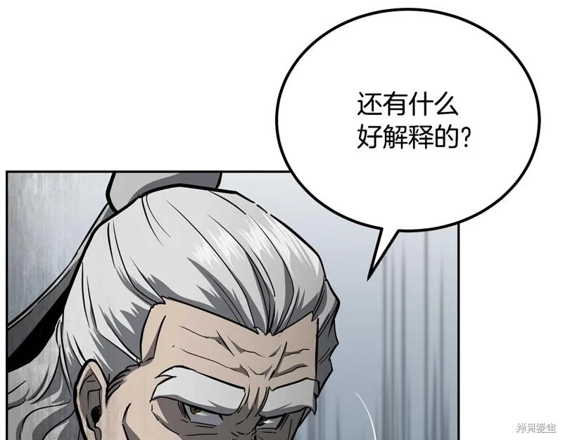 千年方士,第75话,第154张