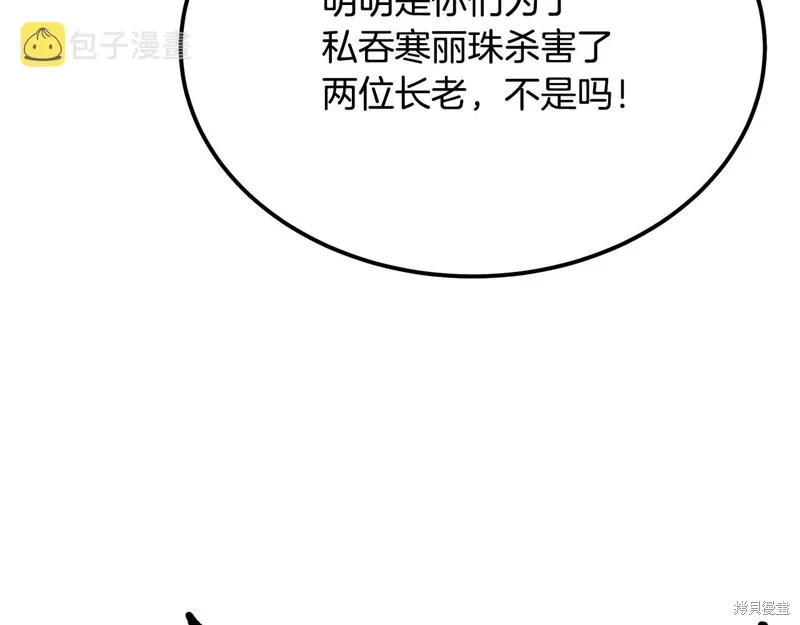 千年方士,第75话,第156张