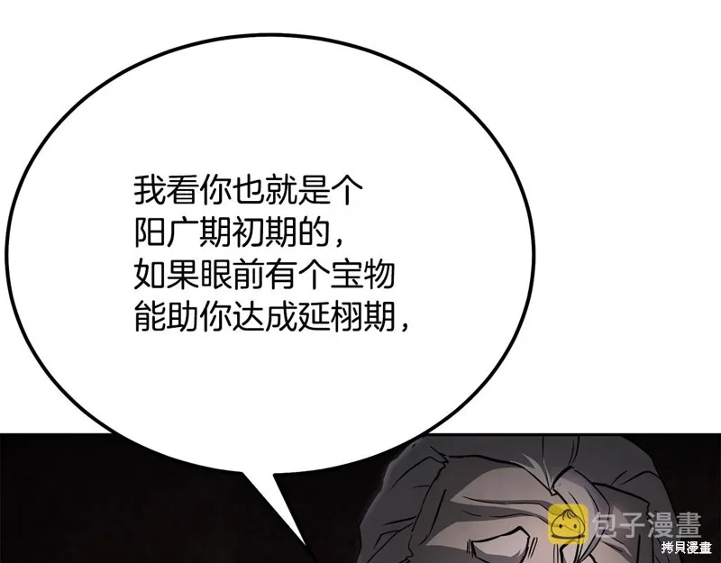 千年方士,第75话,第160张
