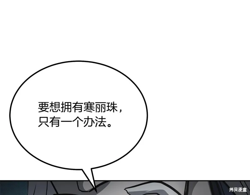 千年方士,第75话,第165张