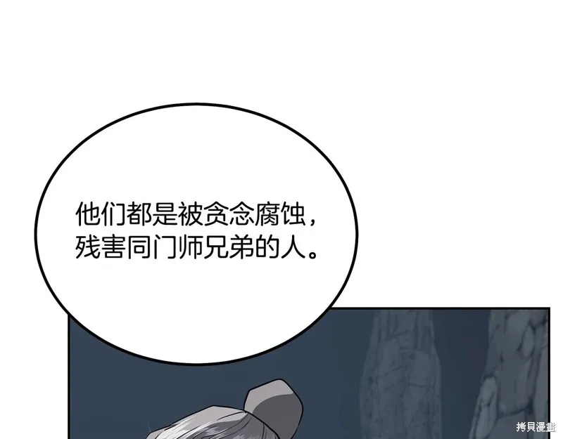 千年方士,第75话,第168张