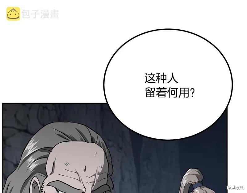 千年方士,第75话,第171张