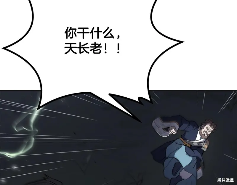 千年方士,第75话,第27张