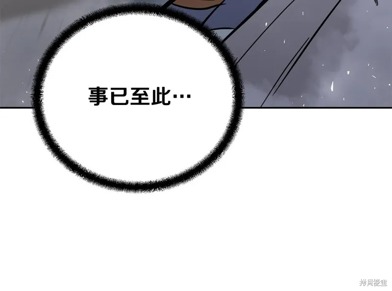 千年方士,第75话,第38张