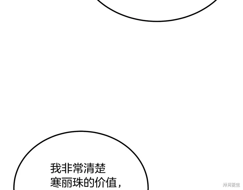 千年方士,第75话,第58张