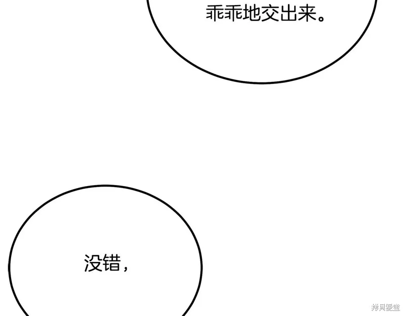 千年方士,第75话,第61张
