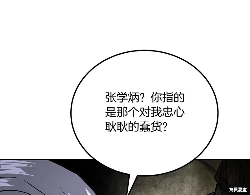 千年方士,第75话,第65张