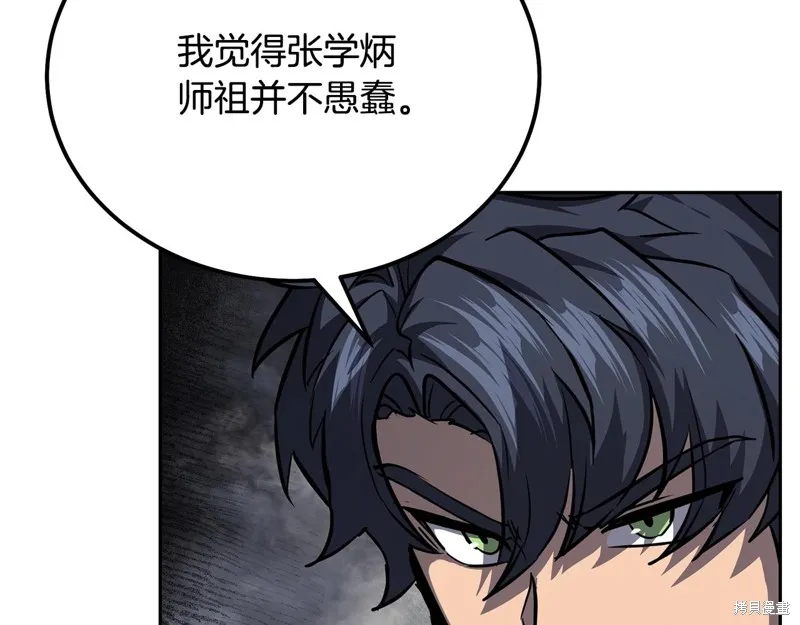 千年方士,第75话,第69张