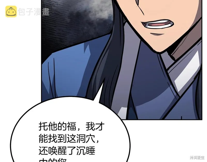 千年方士,第75话,第70张