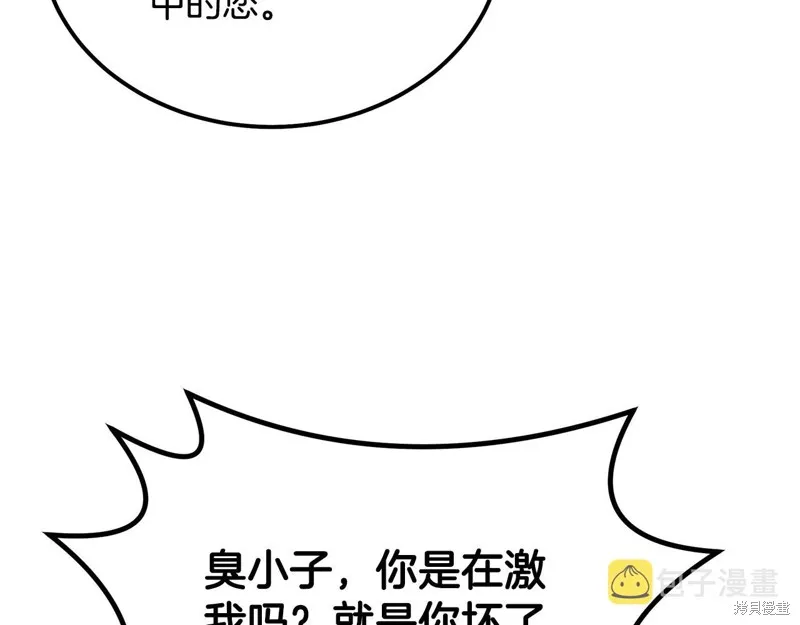 千年方士,第75话,第71张