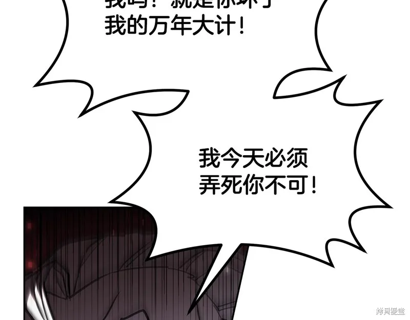 千年方士,第75话,第72张