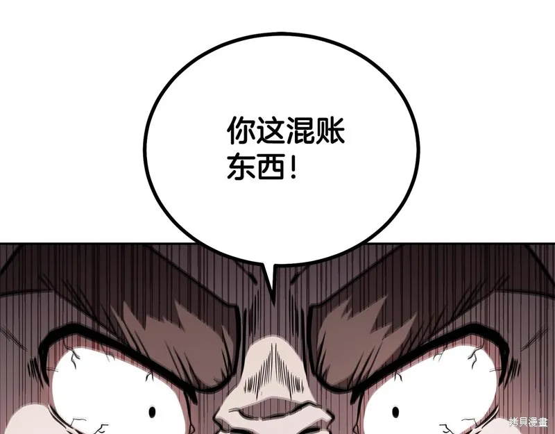 千年方士,第75话,第8张