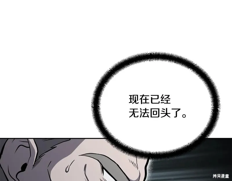 千年方士,第75话,第85张