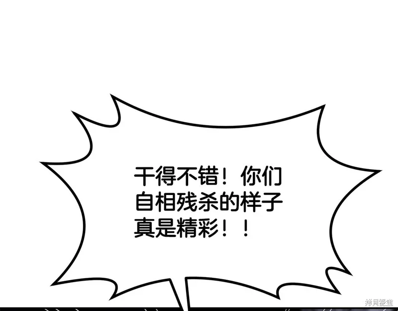 千年方士,第75话,第91张