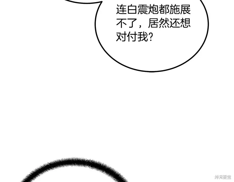 千年方士,第75话,第97张