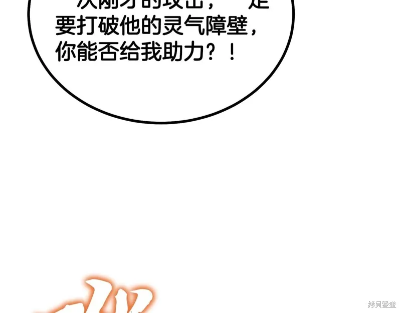 千年方士,第76话,第101张