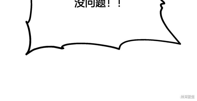 千年方士,第76话,第104张