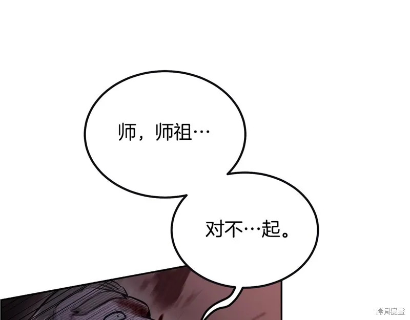 千年方士,第76话,第122张