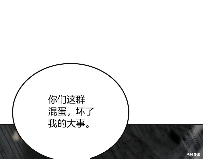 千年方士,第76话,第151张