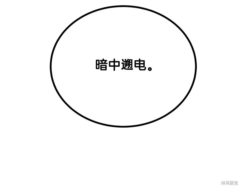 千年方士,第76话,第161张