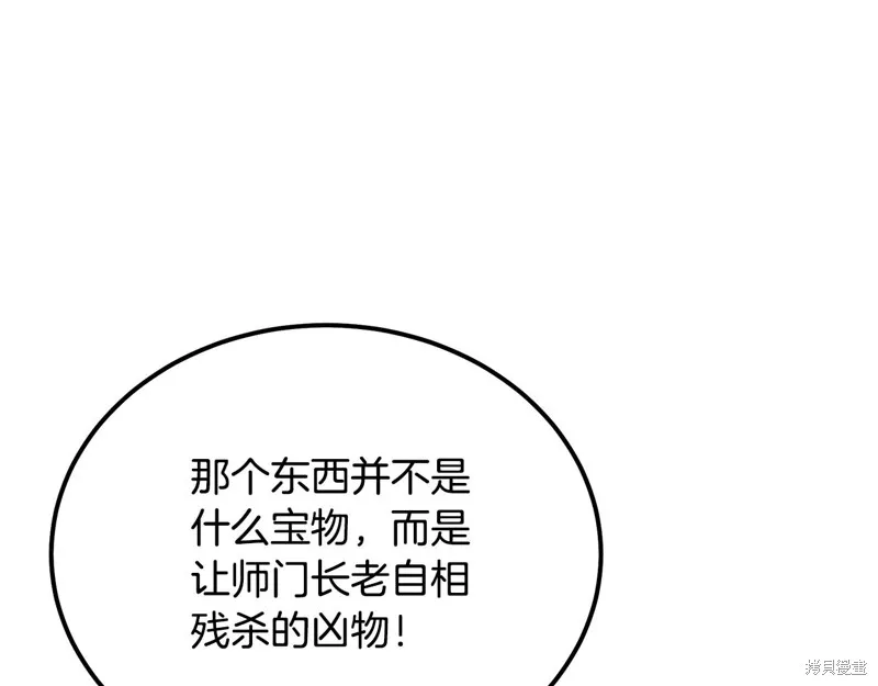 千年方士,第76话,第17张