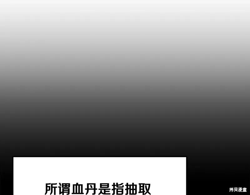 千年方士,第76话,第31张
