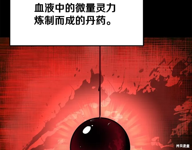 千年方士,第76话,第32张