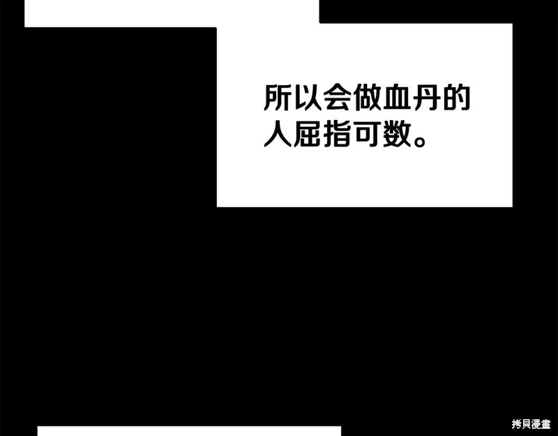 千年方士,第76话,第34张
