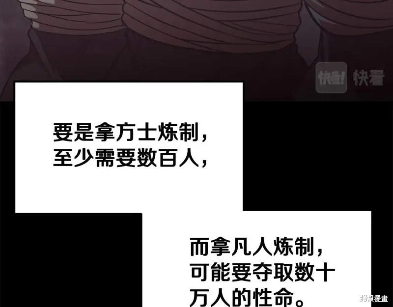 千年方士,第76话,第37张