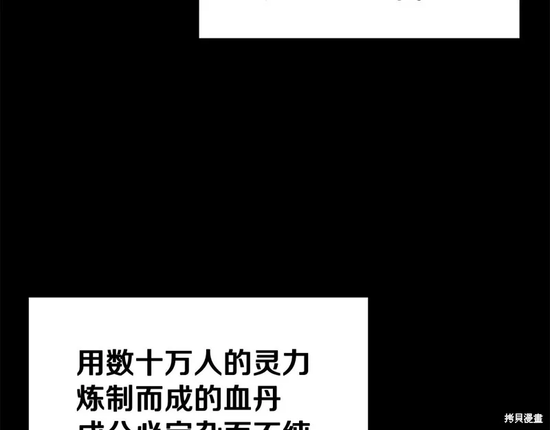 千年方士,第76话,第38张