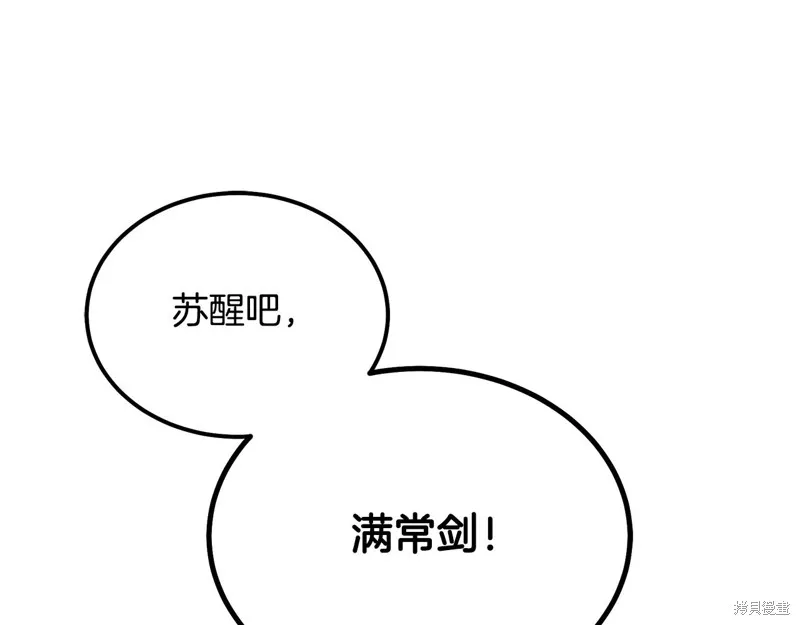 千年方士,第76话,第69张