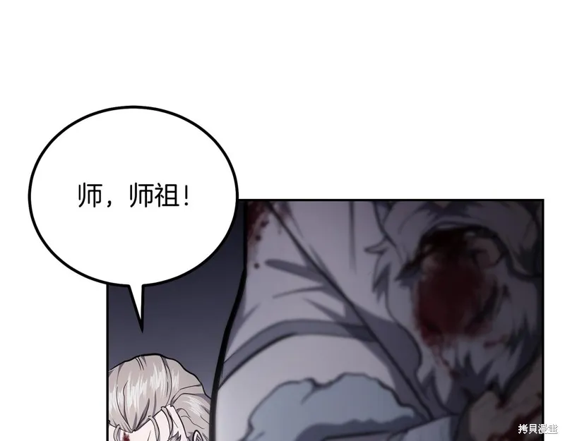 千年方士,第76话,第90张