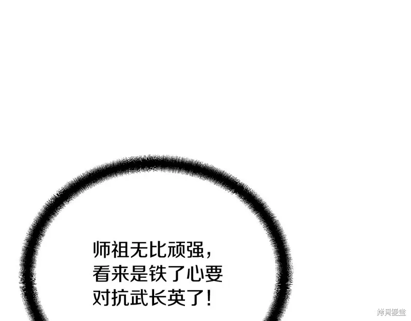 千年方士,第76话,第95张