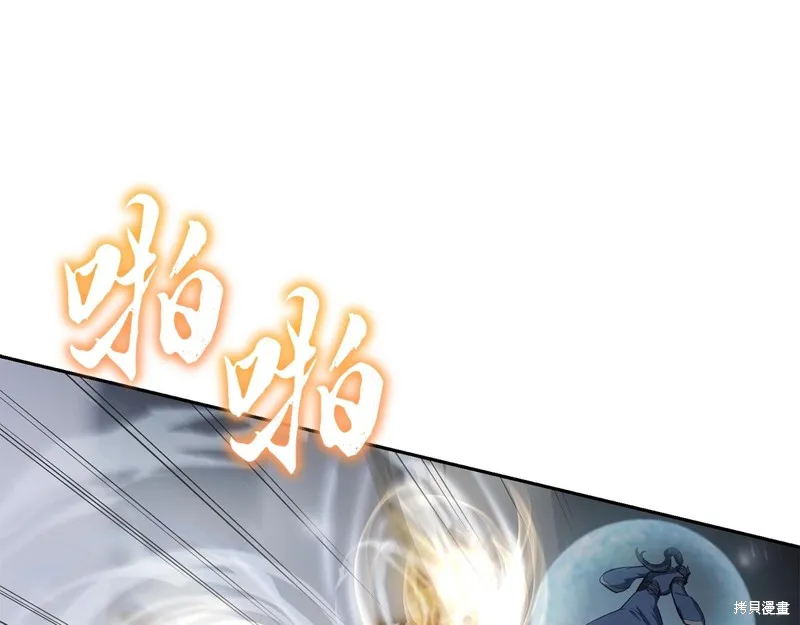 千年方士,第80话,第117张