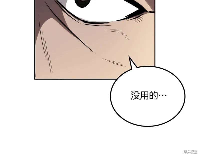 千年方士,第80话,第139张