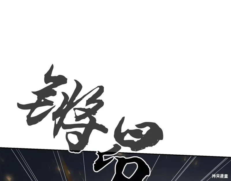 千年方士,第80话,第147张