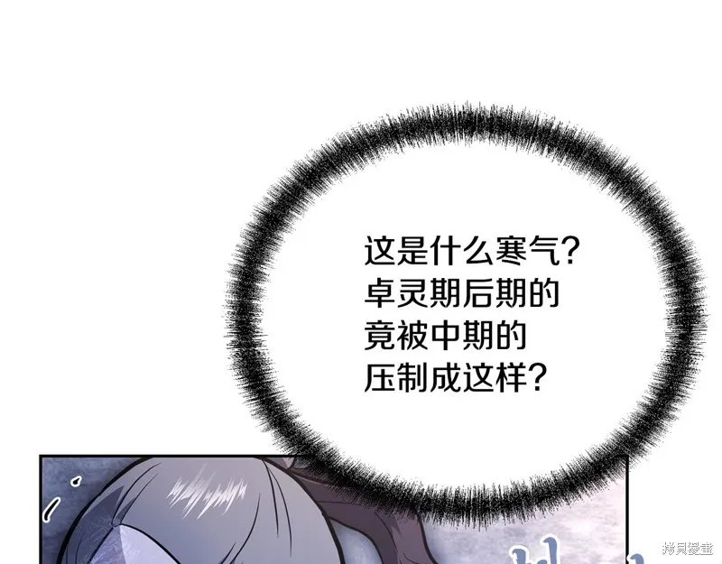 千年方士,第80话,第16张