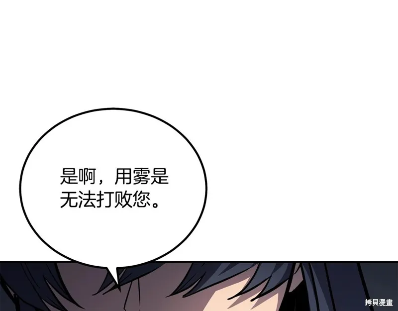 千年方士,第80话,第189张